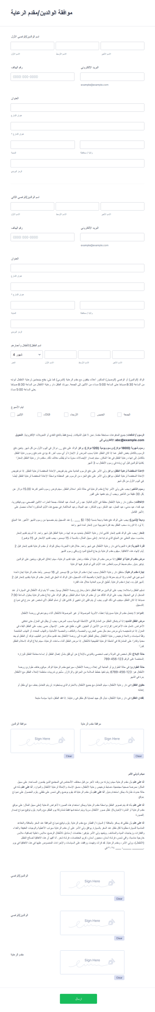 نموذج موافقة الوالدين Form Template