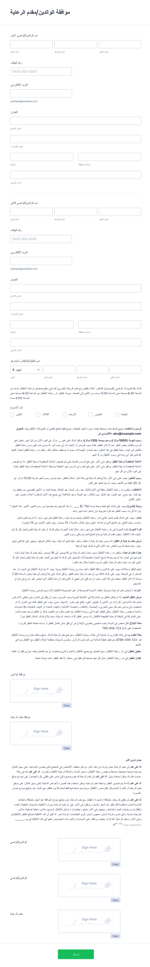 نموذج موافقة الوالدين