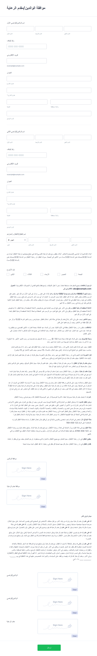 نموذج موافقة الوالدين