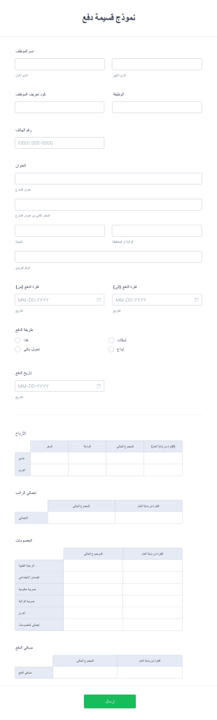 نموذج قسيمة دفع Form Template