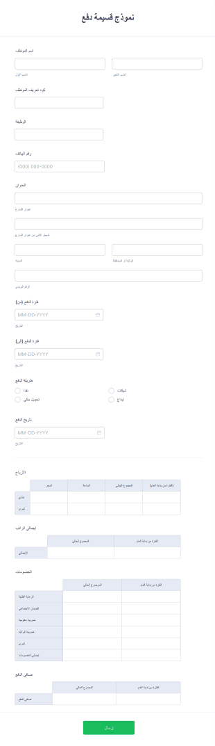 نموذج قسيمة دفع