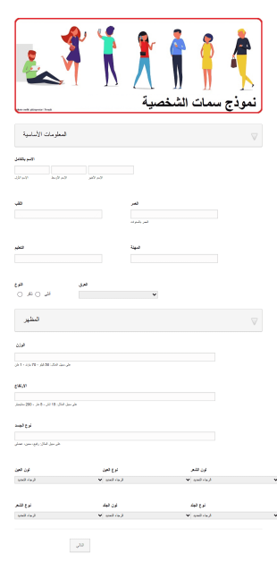 نموذج سمات الشخصية Form Template