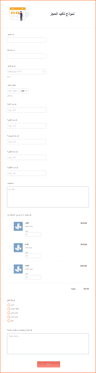 نموذج تأكيد الحجز Form Template