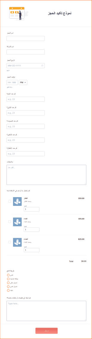 نموذج تأكيد الحجز
