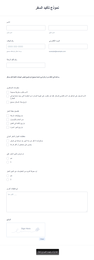 نموذج تأكيد السفر Form Template