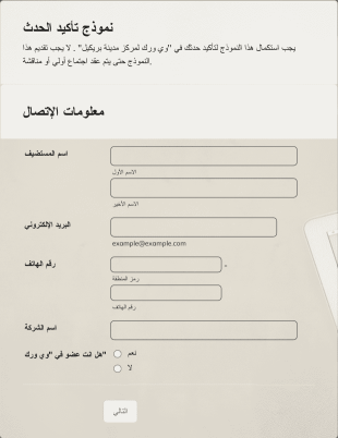 نموذج تأكيد حدث Form Template