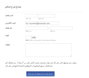 نموذج تبرع باستخدام باي بال