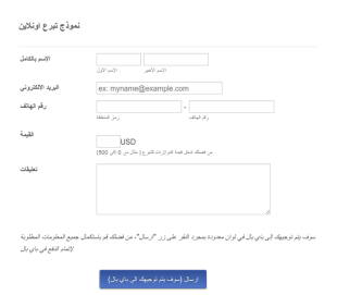 نموذج تبرع باستخدام باي بال