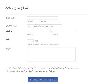 نموذج تبرع باستخدام باي بال Form Template