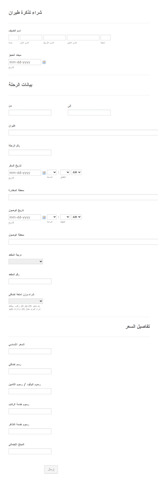 نموذج تذكرة طيران Form Template