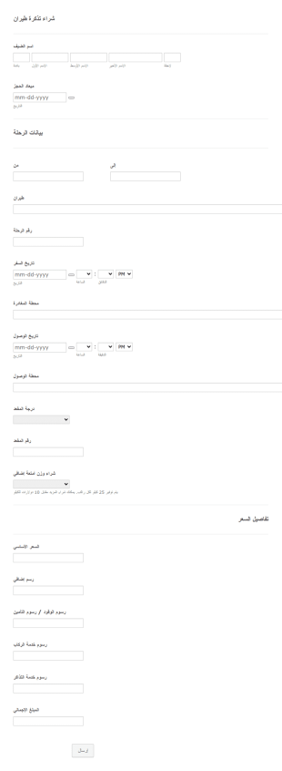 نموذج تذكرة طيران