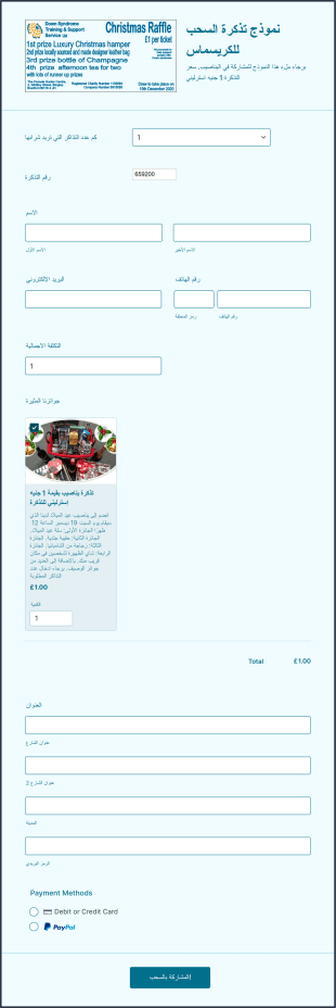 نموذج تذكرة السحب للكريسماس Form Template