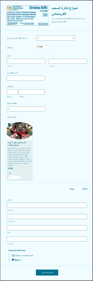 نموذج تذكرة السحب للكريسماس