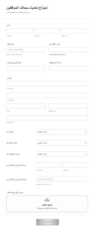 نموذج تحديث سجلات الموظفين Form Template