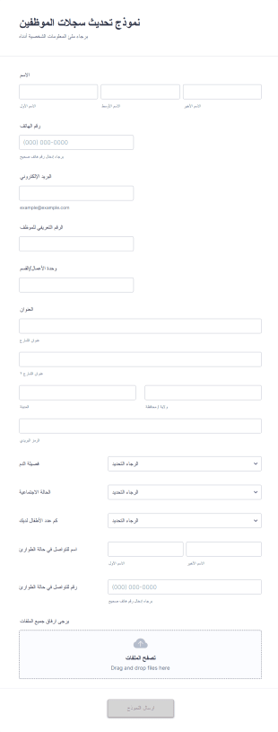 نموذج تحديث سجلات الموظفين Form Template