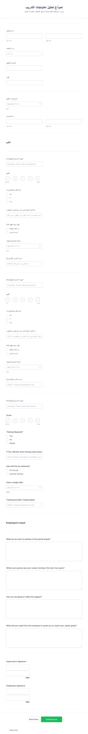نموذج تحليل احتياجات التدريب Form Template