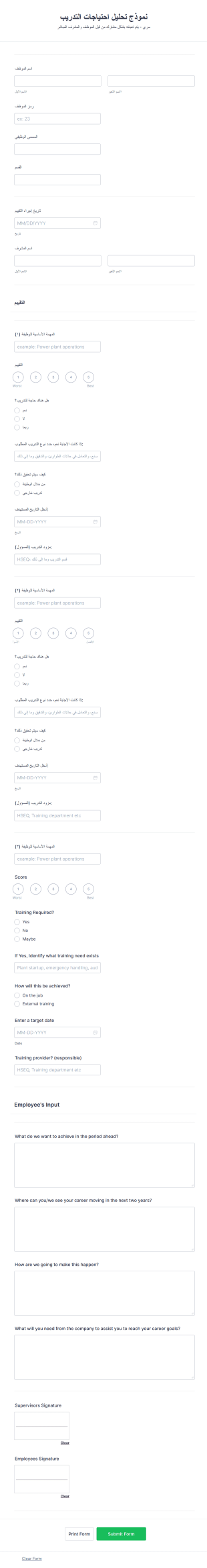 نموذج تحليل احتياجات التدريب Form Template