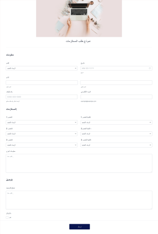 نموذج طلب المستلزمات Form Template