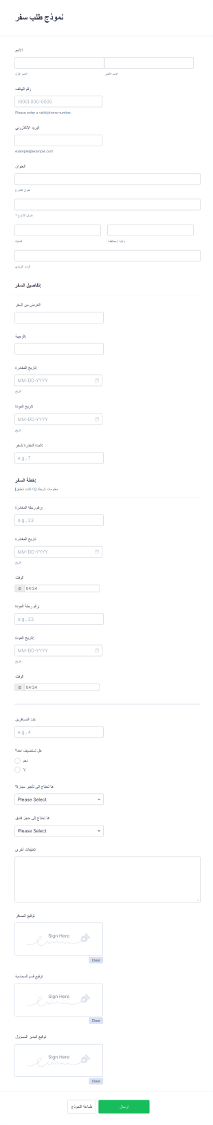 نموذج طلب السفر