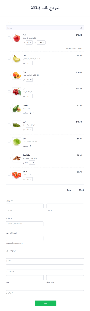 نموذج طلب البقالة Form Template