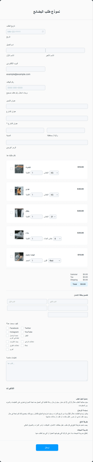 نموذج طلب البضائع Form Template