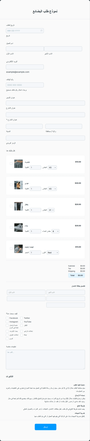 نموذج طلب البضائع