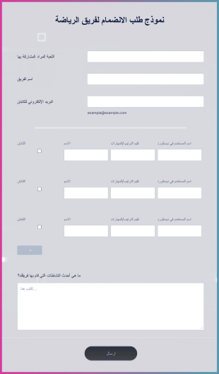 نموذج طلب الانضمام لفريق الرياضات الإلكترونية