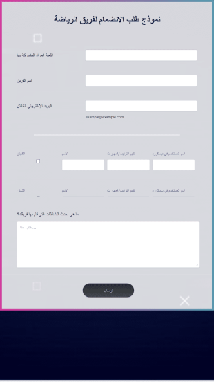 نموذج طلب الانضمام لفريق الرياضات الإلكترونية Form Template