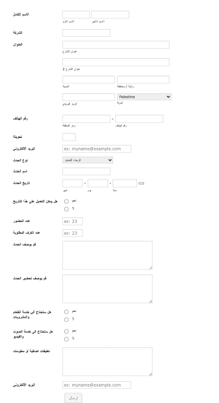 نموذج طلب حجز فاعلية أو اجتماع بالفندق