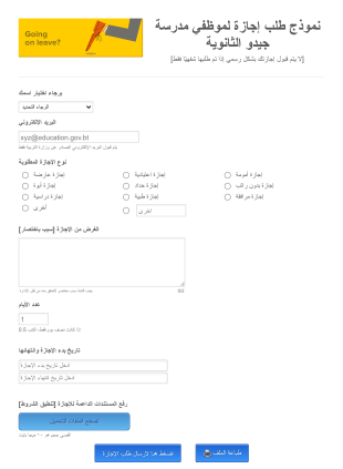 نموذج طلب إجازة لموظفين المدرسة Form Template