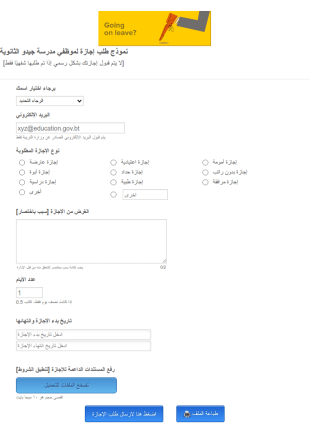 نموذج طلب إجازة لموظفين المدرسة