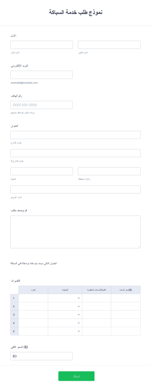 نموذج طلب خدمة السباكة