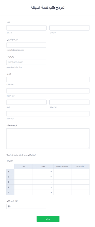 نموذج طلب خدمة السباكة