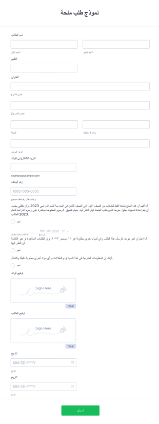 نموذج طلب منحة دراسية