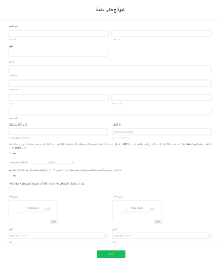 نموذج طلب منحة دراسية Form Template