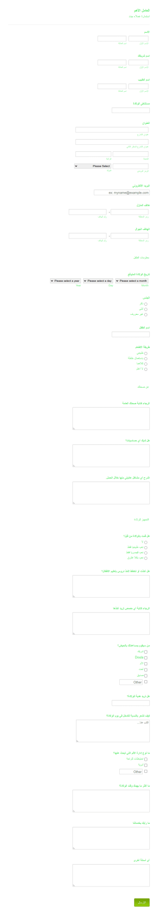 نموذج طلب مساعدة ولادة