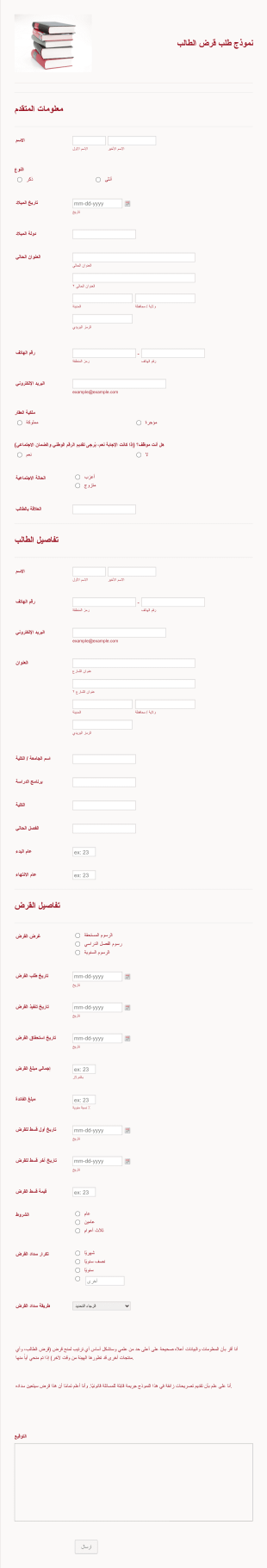 نموذج طلب قرض الطالب Form Template