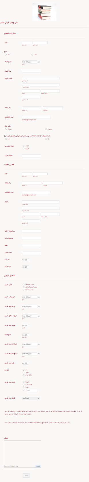 نموذج طلب قرض الطالب