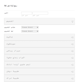 نموذج طلب شراء ملابس
