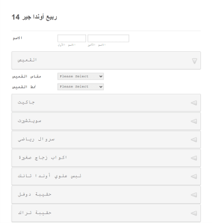 نموذج طلب شراء ملابس