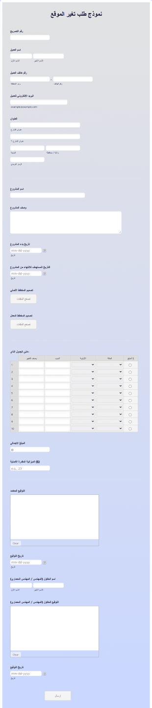 نموذج طلب تغير الموقع