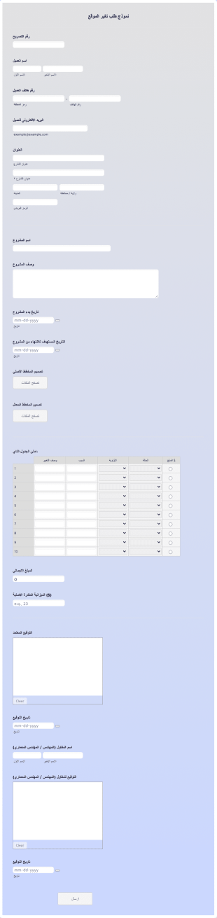 نموذج طلب تغير الموقع