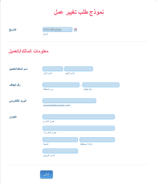 نموذج طلب تغيير عمل