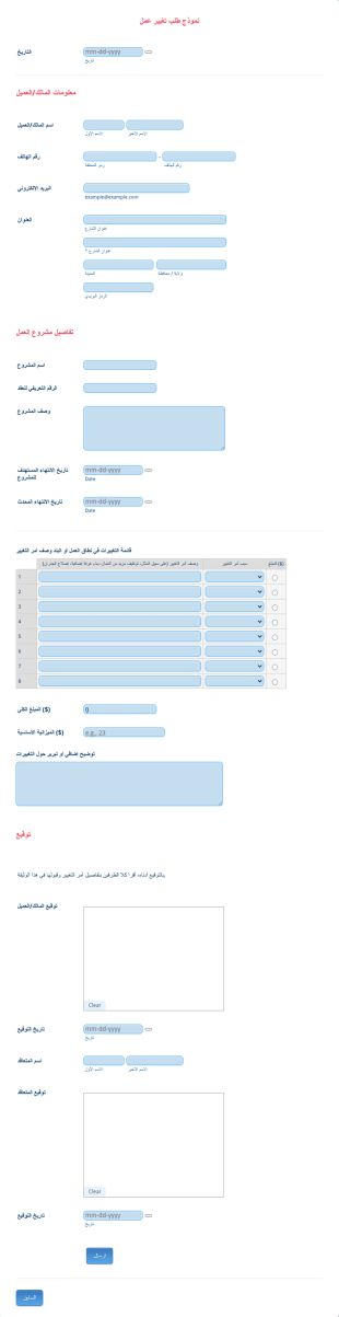 نموذج طلب تغيير عمل