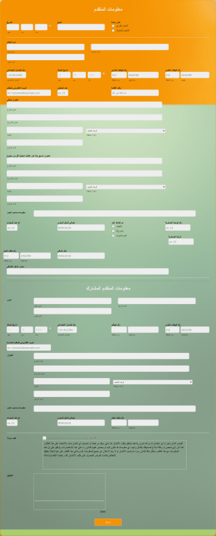 نموذج طلب تمويل Form Template
