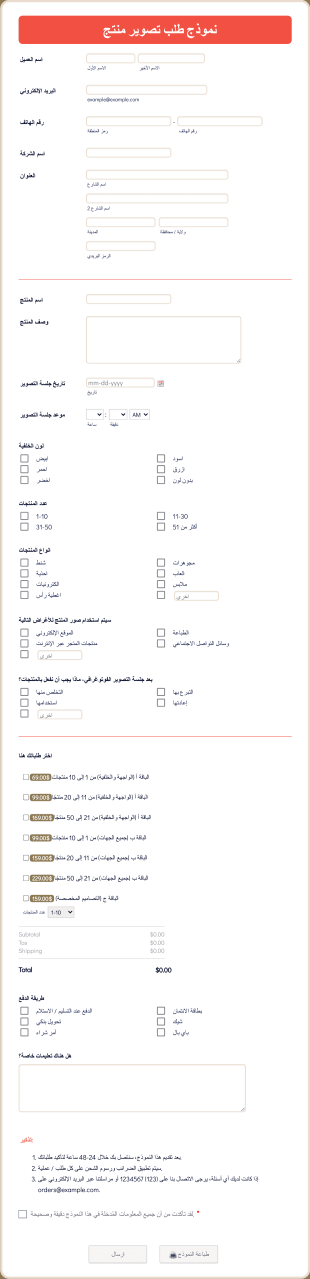 نموذج طلب تصوير المنتجات Form Template