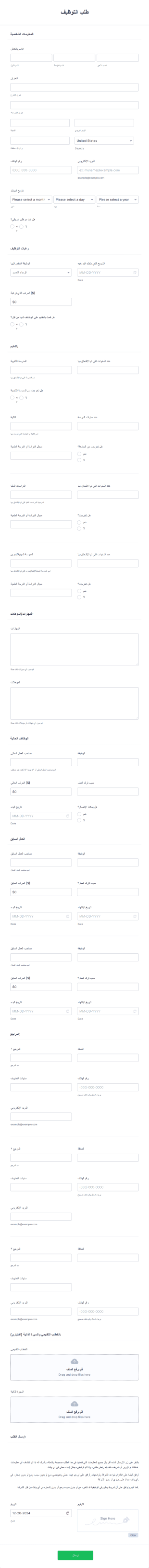 نموذج طلب توظيف Form Template