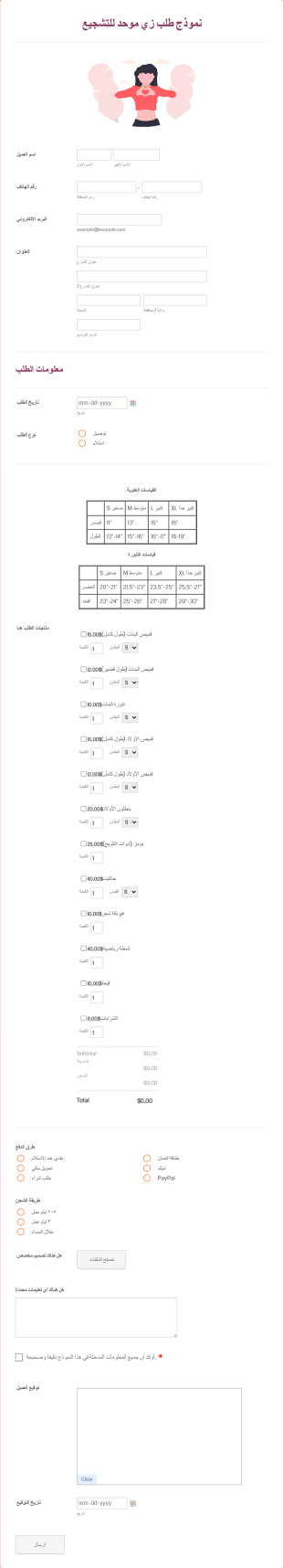 نموذج طلب زي موحد للتشجيع Form Template