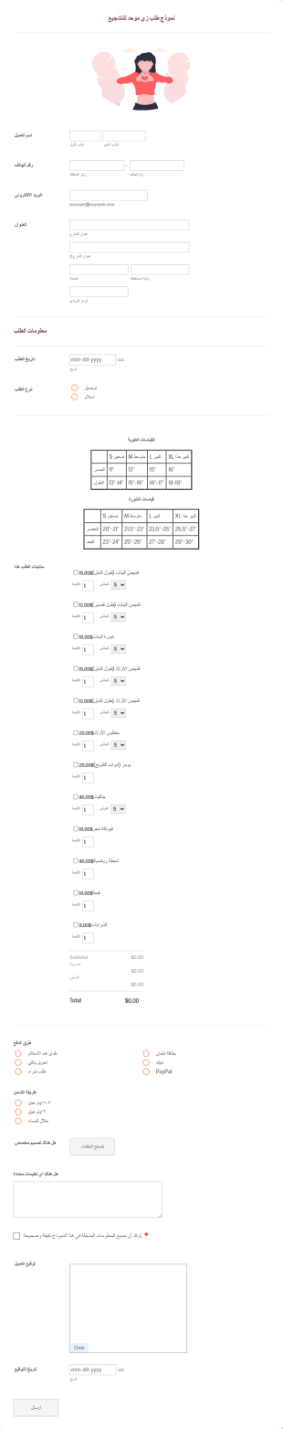 نموذج طلب زي موحد للتشجيع