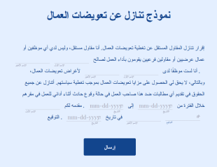 نموذج تنازل عن تعويضات العمال